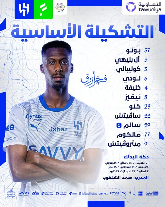 تشكيل الهلال