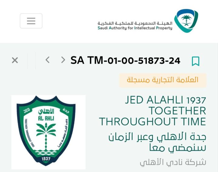 شعار الأهلي الجديد